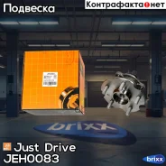 �������, ������ Just Drive ���. JEH0083 JEH0083 ����