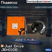 �������, ������ (� ABS) Just Drive ���. JEH0106 JEH0106 ����