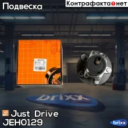 �������, ������ (� ABS) Just Drive ���. JEH0129 JEH0129 ����