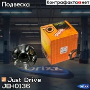 �������, ������ (� ABS) Just Drive ���. JEH0136 JEH0136 ����