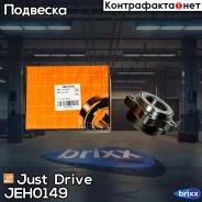 ������� (� ABS) Just Drive ���. JEH0149 JEH0149 ����