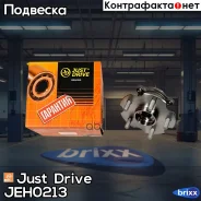 ������� ������ (� ABS) Just Drive ���. JEH0213 JEH0213 ����