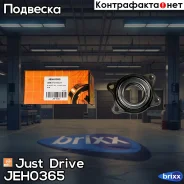 ������� ������ (� ABS) Just Drive ���. JEH0365 JEH0365 ����