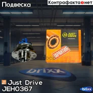 ������� �������� (� ABS) Just Drive ���. JEH0367 JEH0367 ����