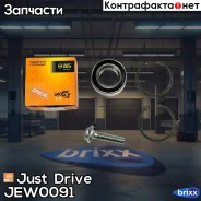 ��������� �������� ������� (��������) Just Drive ���. JEW0091 JEW0091 ����