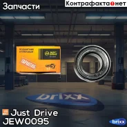 ��������� �������� ������� Just Drive ���. JEW0095 JEW0095 ����