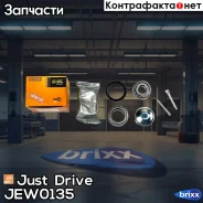 ��������� ������ ������� (�������� 2 ��. ����������) Just Drive ���. JEW0135 JEW0135 ����