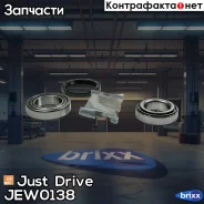 ��������� �������� ������� (�������� 2 ��. ����������) Just Drive ���. JEW0138 JEW0138 ����