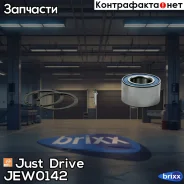 ��������� �������� ������� (��������) Just Drive ���. JEW0142 JEW0142 ����