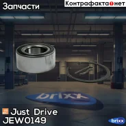 ��������� �������� ������� Just Drive ���. JEW0149 JEW0149 ����