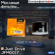 ������ �������� Just Drive ���. JFM0017 JFM0017 ����