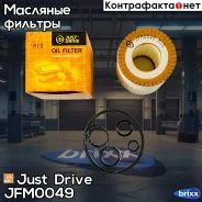 ������ �������� (��������) Just Drive ���. JFM0049 JFM0049 ����