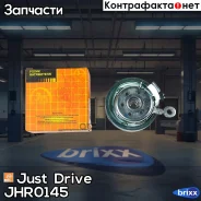����� ����� ��� �������� Just Drive ���. JHR0145 JHR0145 ����