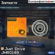 ����� ����� ��� �������� Just Drive ���. JHR0149 JHR0149 ����