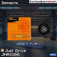 ����� ��� �������� Just Drive ���. JHR0166 JHR0166 ����