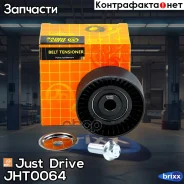 ����� ���������� ����� Just Drive ���. JHT0064 JHT0064 ����