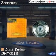 ����� ���������� ����� Just Drive ���. JHT0113 JHT0113 ����