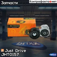 ����� ���������� ����� (� �����) Just Drive ���. JHT0157 JHT0157 ����