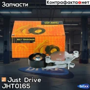 ����� ���������� ����� (� �����) Just Drive ���. JHT0165 JHT0165 ����