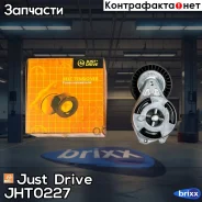 ����� ����� ���������� (� ����� � �����������) Just Drive ���. JHT0227 JHT0227 ����
