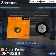 ����� ���������� ����� Just Drive ���. JHT0269 JHT0269 ����