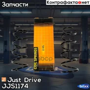 ������� �������� Just Drive ���. JJS1174 JJS1174 ����