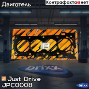 ��������� ���(������) Just Drive ���. JPC0008 JPC0008 ����