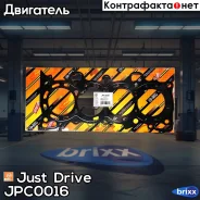 ��������� ���(������) Just Drive ���. JPC0016 JPC0016 ����