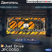 ��������� ���(������) Just Drive ���. JPC0050 JPC0050 ����