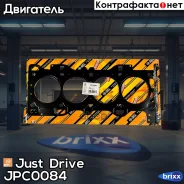 ��������� ���(������) Just Drive ���. JPC0084 JPC0084 ����