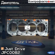 ��������� ���(������) Just Drive ���. JPC0082 JPC0082 ����