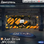 ��������� ��� (������) Just Drive ���. JPC0160 JPC0160 ����