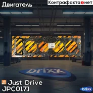 ��������� ��� (������) Just Drive ���. JPC0171 JPC0171 ����