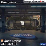 ��������� ��� (������) Just Drive ���. JPC0203 JPC0203 ����