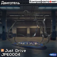 ��������� ��������� ������ Just Drive ���. JPE0004 JPE0004 ����