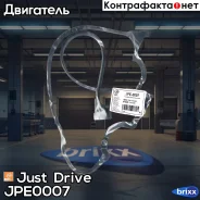 ��������� ��������� ������ Just Drive ���. JPE0007 JPE0007 ����