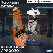 ����� ��������� � ����� (������) 3bar; 100L/h Just Drive ���. JPF0030 JPF0030 ����