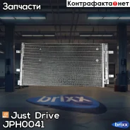 �������� ������������ Just Drive ���. JPH0041 JPH0041 ����