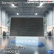 �������� ������������ Just Drive ���. JPH0049 JPH0049 ����
