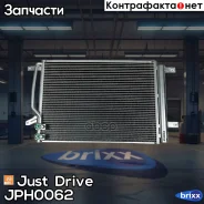 �������� ������������ Just Drive ���. JPH0062 JPH0062 ����