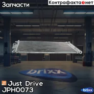 �������� ������������ Just Drive ���. JPH0073 JPH0073 ����