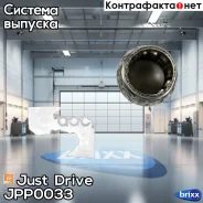 ����� ��������� 51*95 � ������� �������� Just Drive ���. JPP0033 JPP0033 ����
