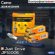 ����� ��������� /BKR6E11/K20PRU11 Just Drive ���. JPS1006 JPS1006 ����