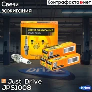 ����� ��������� /BP6H/W20FP Just Drive ���. JPS1008 JPS1008 ����