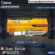 ����� ��������� /Lzkar7D9D/ Just Drive ���. JPS1023 JPS1023 ����