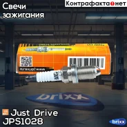 ����� ��������� /BKUR6ET10/K20PBRS10 Just Drive ���. JPS1028 JPS1028 ����