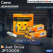 ����� ��������� /BKR6EIX11/IK20/ Iridium Just Drive ���. JPS3004 JPS3004 ����