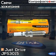 ����� ��������� /Dilzkar6A11/FXE20HE11 Iridium Just Drive ���. JPS3015 JPS3015 ����