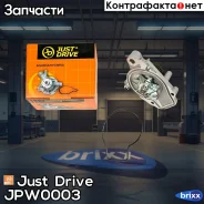����� ������� GWHO26A Just Drive ���. JPW0003 JPW0003 ����