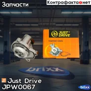 ����� ������� Just Drive ���. JPW0067 JPW0067 ����